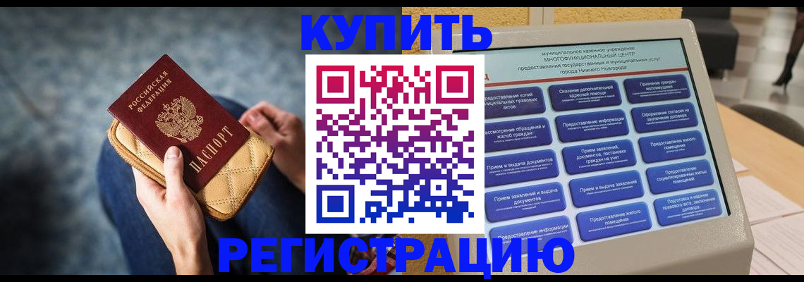 прописка поиск в Горнозаводске